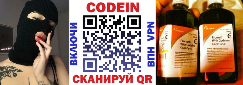 Codein напиток Lean (лин)  хочу   Чебоксары 